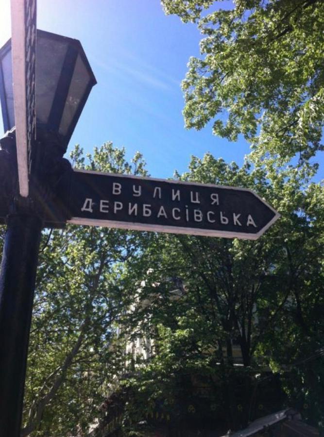 "Ваша Квартира" У Дерибаса! "Ваша Квартира" Біля Дерибаса! Odessa Zewnętrze zdjęcie